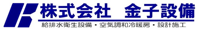 株式会社 金子設備